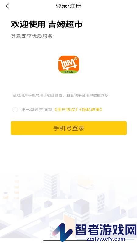 吉姆超市app官网版下载