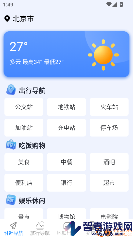 香茅草3D精准实时导航app下载