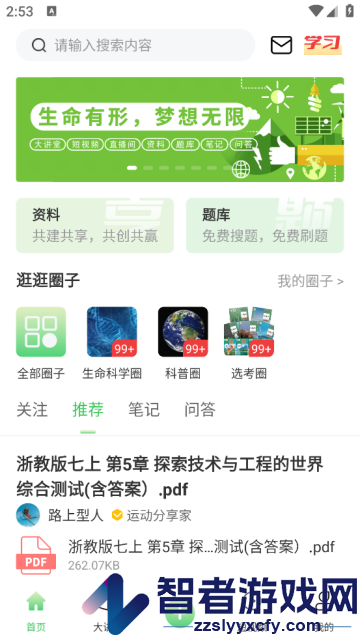 生物圈app