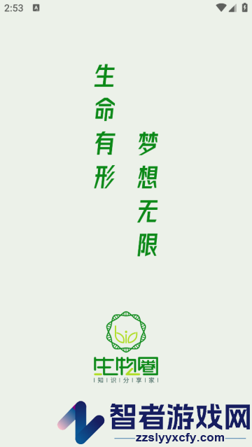 生物圈app