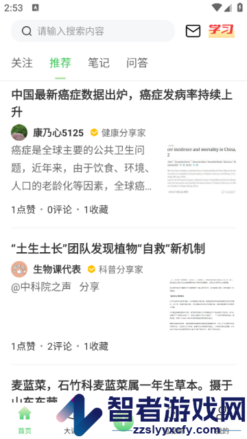生物圈app