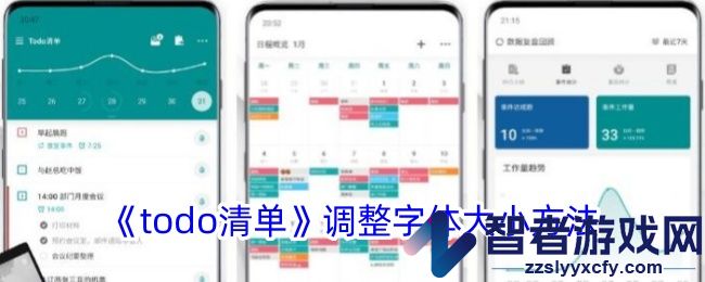 todo清单调整字体大小方法