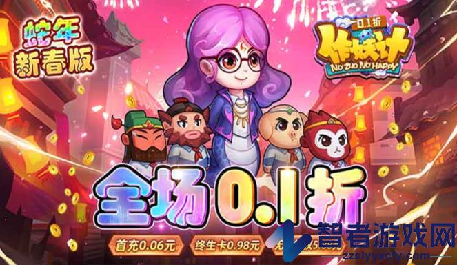 作妖计0.1折最新版下载
