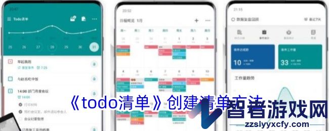 todo清单创建清单方法