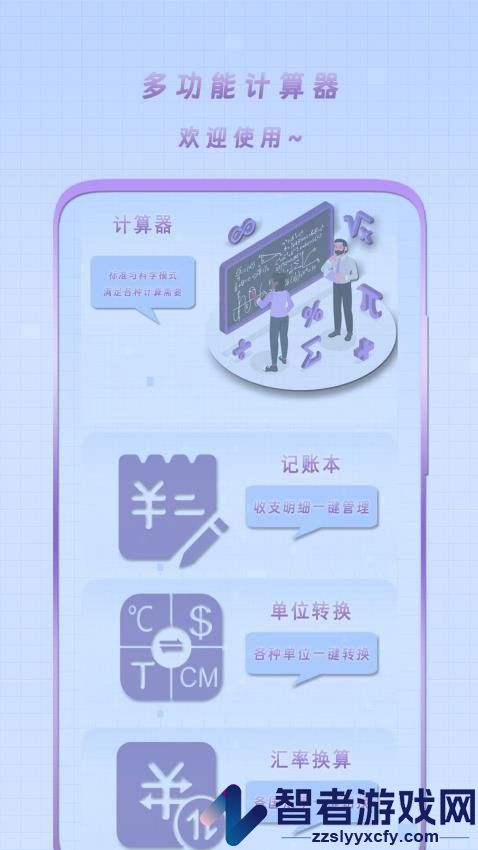 简单计算器新版官方版APP下载