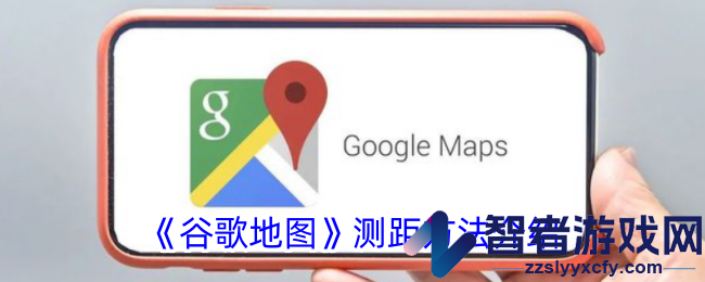 谷歌地图测距方法介绍