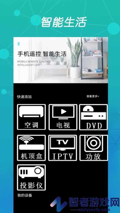 万能空调遥控盒子app最新版下载