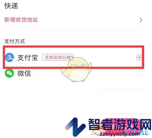 大麦设置默认付款方式教程