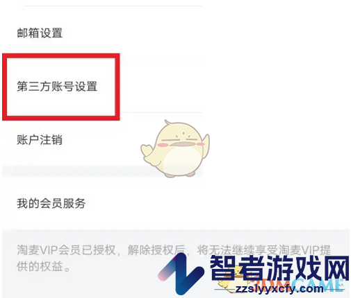 大麦设置默认付款方式教程