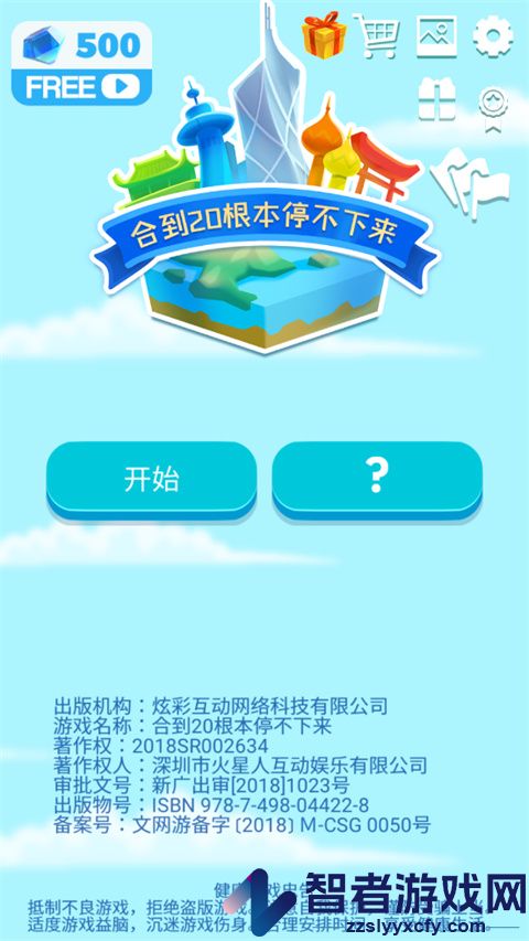 合到20根本停不下来九游版