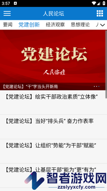 人民论坛电子版