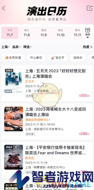 大麦分享演出日历方法