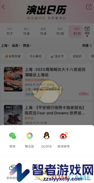 大麦分享演出日历方法