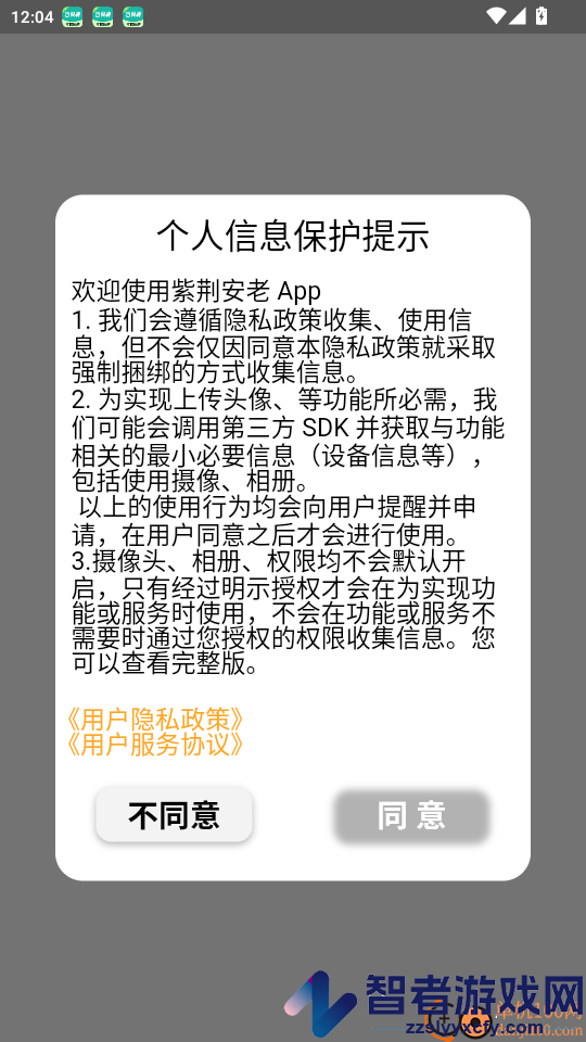 紫荆安老app下载