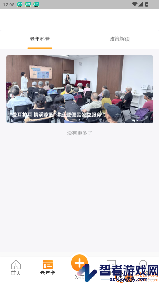 紫荆安老app下载