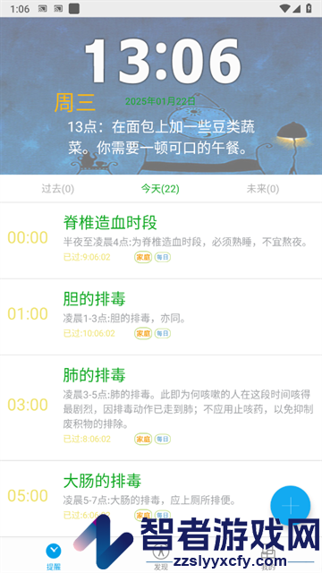 科学作息时间表app