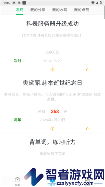 科学作息时间表app