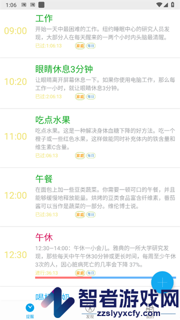 科学作息时间表app