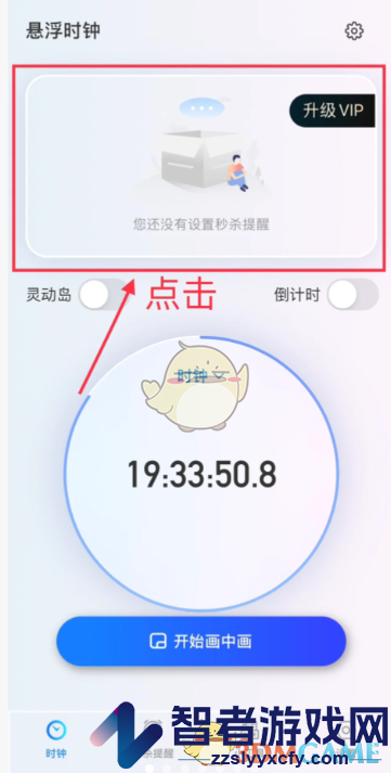 大麦设置抢票倒计时教程