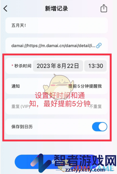 大麦设置抢票倒计时教程