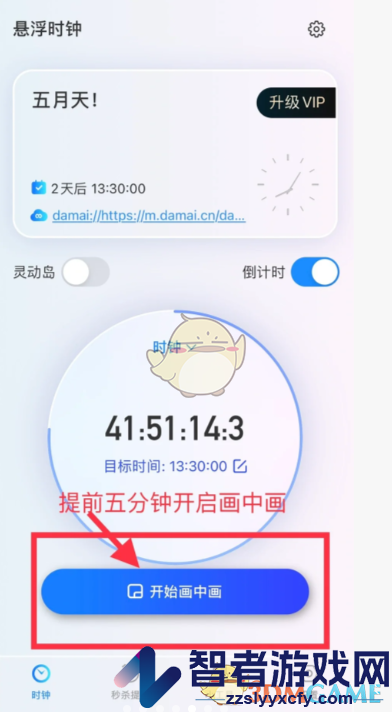 大麦设置抢票倒计时教程