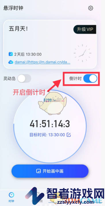 大麦设置抢票倒计时教程