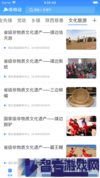 爱靖边app下载