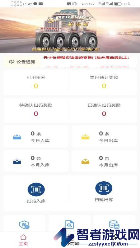 贵州轮胎门店管理软件手机版下载