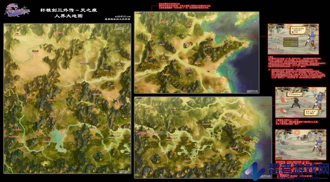轩辕剑3外传天之痕天之痕人界大地图分享
