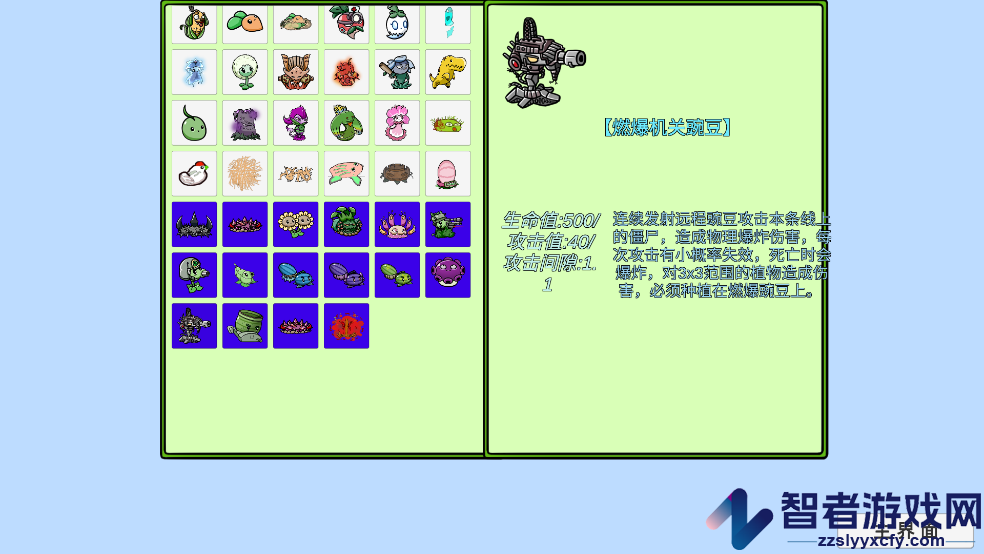植物大战僵尸高难拓展版(PVZ_BT)