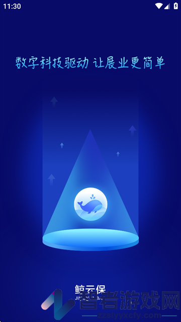 鲸云保app官方下载最新版本
