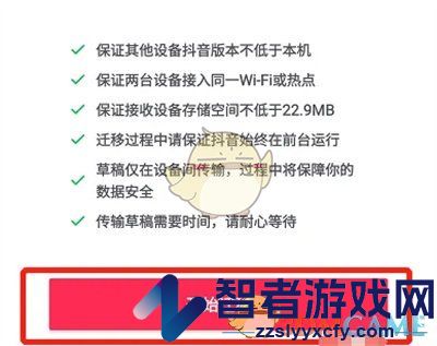 抖音迁移草稿到新设备教程