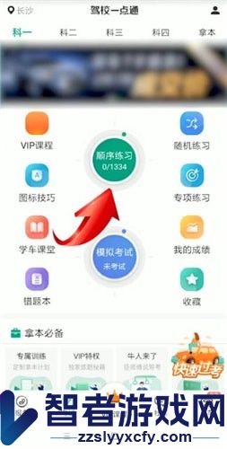 驾校一点通题库查看方法