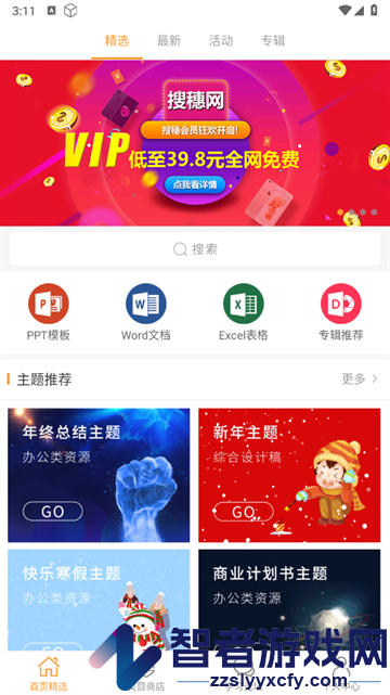 PPT制作手机版软件