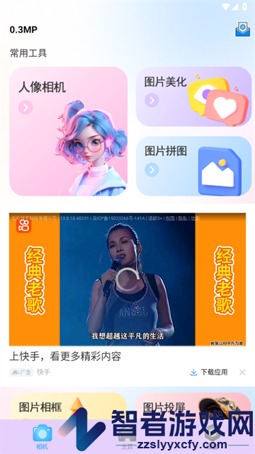趣味相机app
