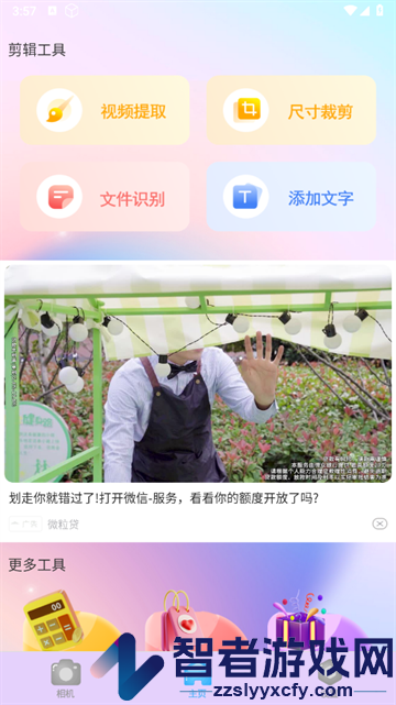 趣味相机app