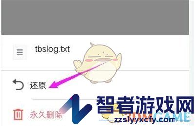 腾讯微云还原删除文件方法