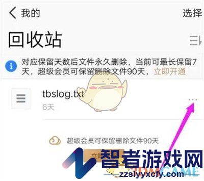 腾讯微云还原删除文件方法