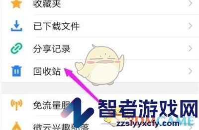 腾讯微云还原删除文件方法