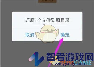 腾讯微云还原删除文件方法