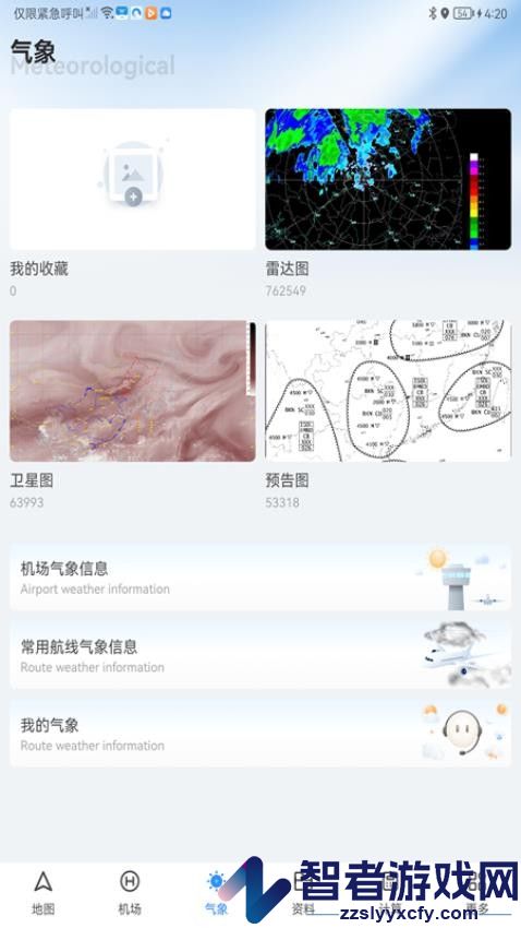 飞行导航仪app官网版下载