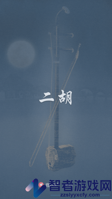 二胡学习app
