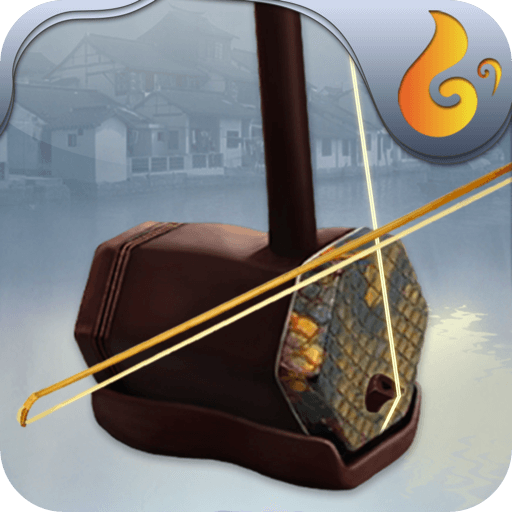 二胡学习app