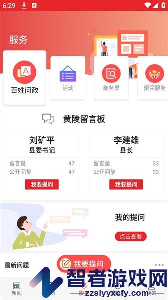 爱黄陵app免费下载