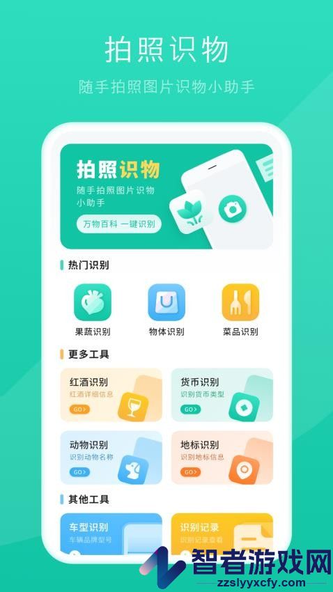 识别拍照识图软件下载