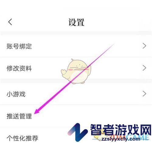 句子控关闭推送方法