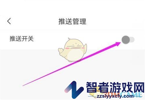 句子控关闭推送方法