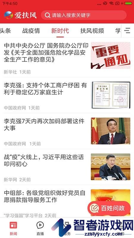 爱扶风app最新版下载