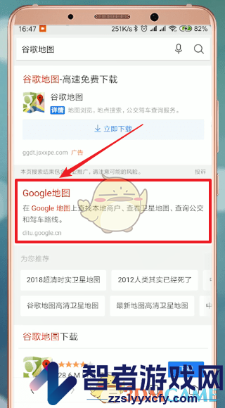 谷歌地图设置中文方法