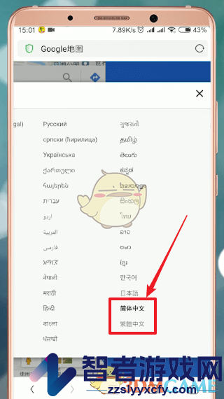 谷歌地图设置中文方法